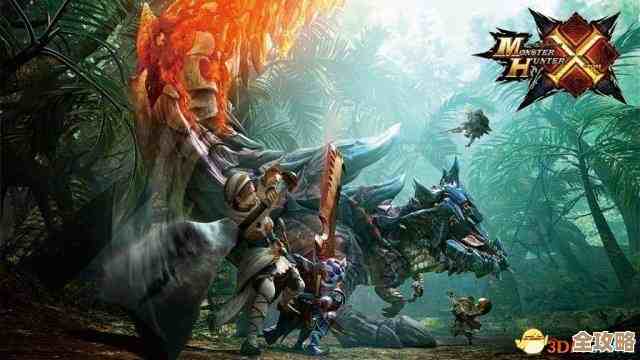 怪物猎人XX那些风格，玩哪个更顺手、好上手.