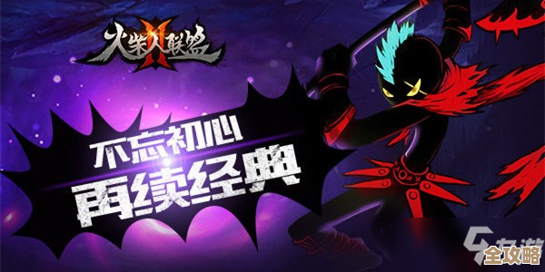 想快速上手火柴人联盟3？这份新手玩法攻略有点乱但好用