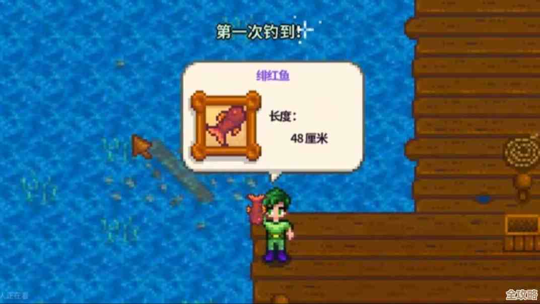 星露谷物语鳟鱼大赛这样钓才有戏,实战小抄随手翻 星露谷物语鳟鱼大赛这样钓才有戏,实战小抄随手翻