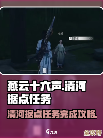 燕云十六声里说清河花海隐藏任务触发方法,可能有点小细节没说全 燕云十六声里说清河花海隐藏任务触发方法,可能有点小细节没说全