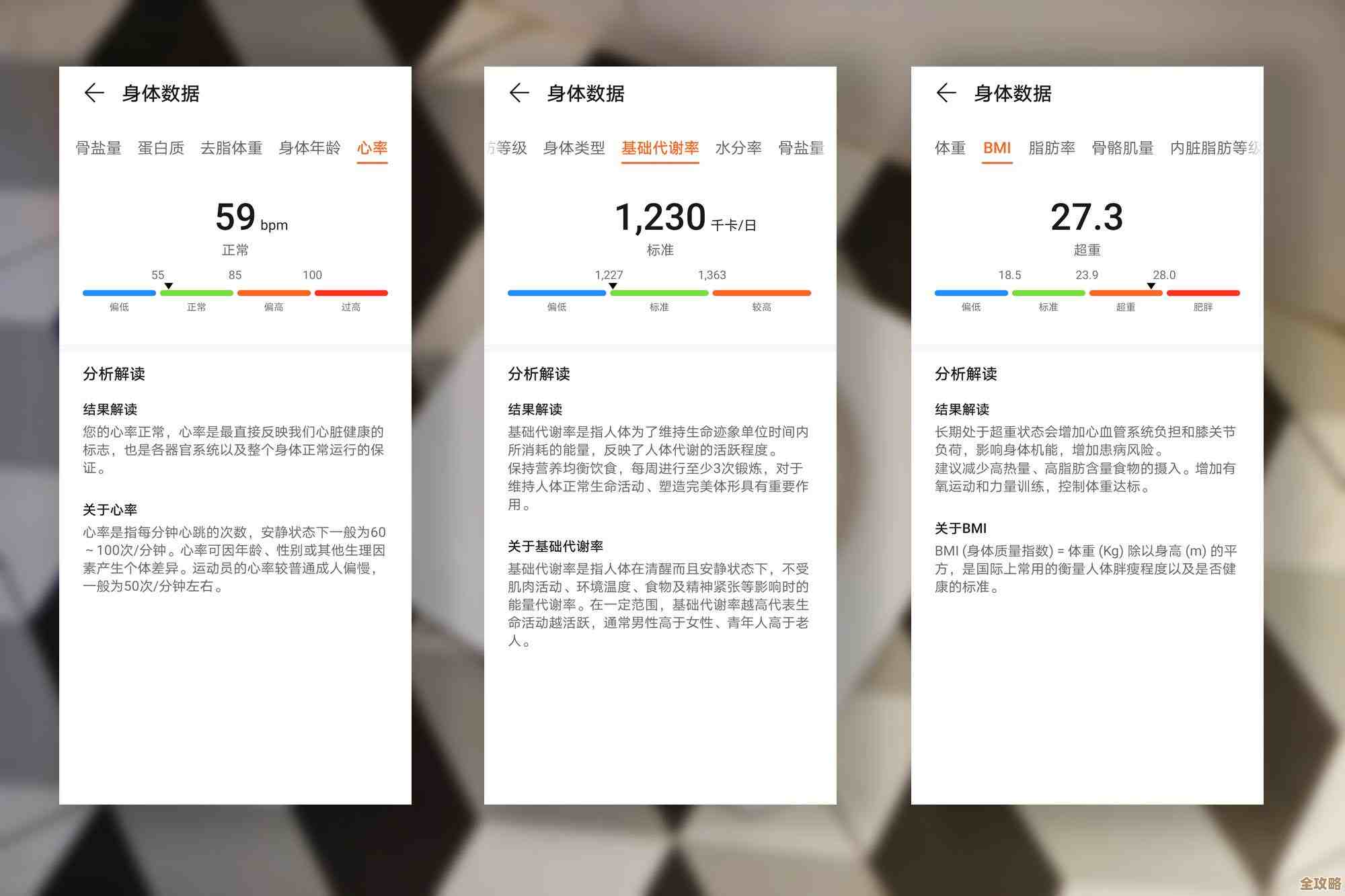 多锐运动连上体脂秤的那些懒人步骤，跟着做就行