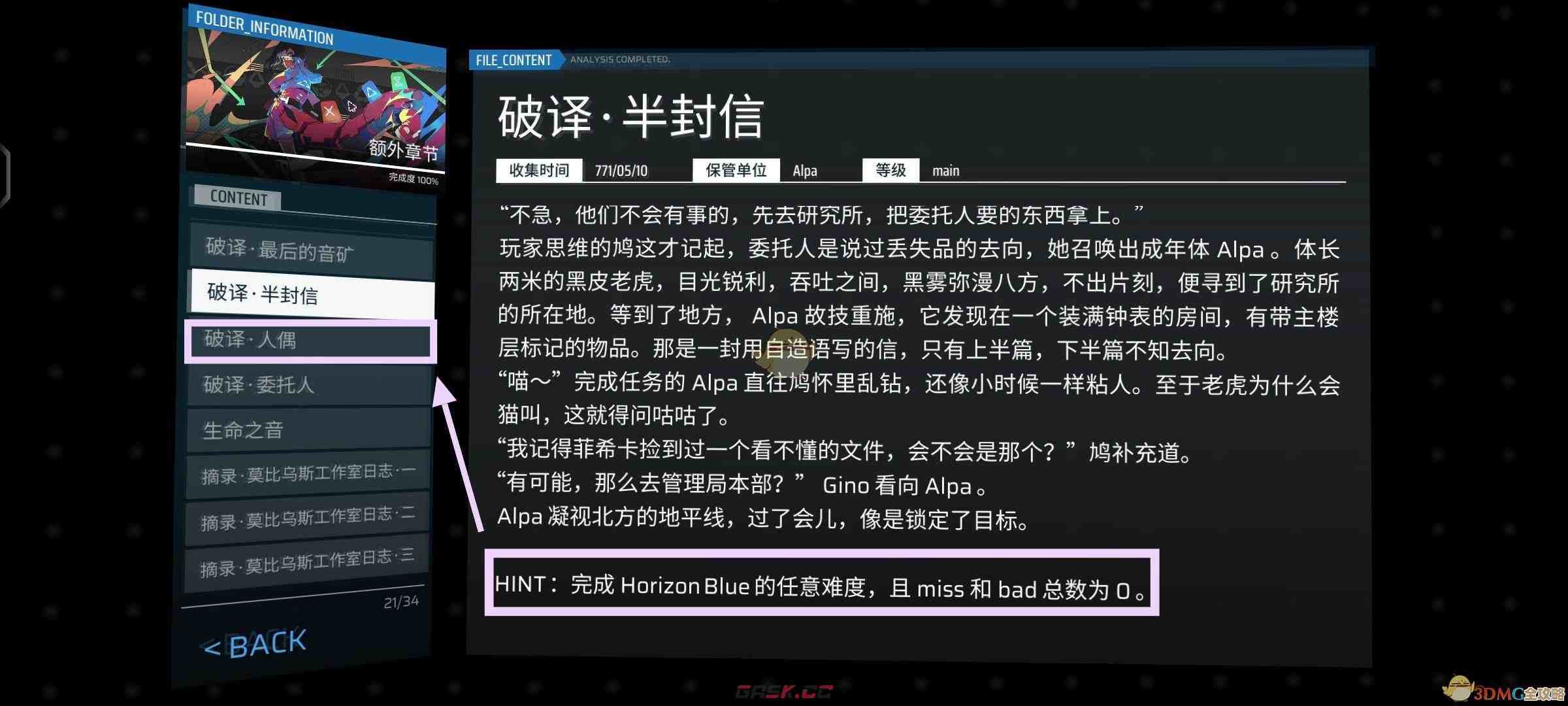 扉格若斯额外章节那些特殊收藏品到底怎么弄，记个不完整流程