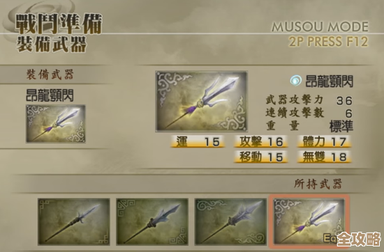 真三国无双起源武器强度排行榜，属性一览与实战推荐，哪把值得练还得看场合