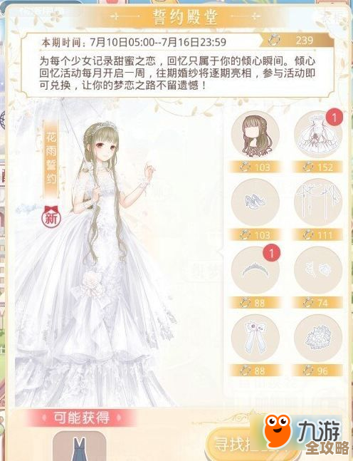 《无限暖暖》飞花的追忆套装，效果怎样、怎么入手，值不值？