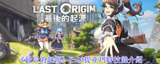 毁灭者梅技能拆解—最后的起源里哪些效果真香哪些别靠