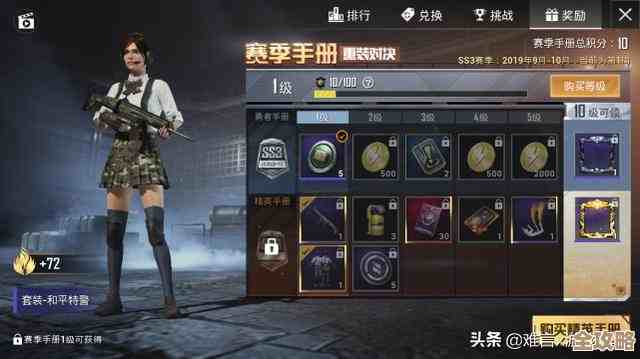 和平精英ss6赛季奖励清单说下都有啥，重点讲皮肤和通行证