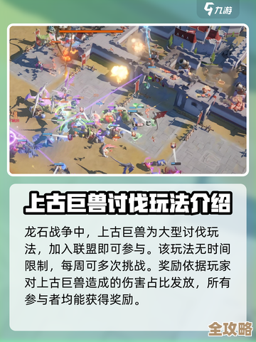 龙石战争：上古巨兽讨伐首领玩法攻略，阵容站位和躲技能…碎碎念