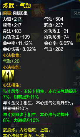 燕云十六声PVE治疗流武器心法，选哪儿能稳住奶量…个人糊弄版