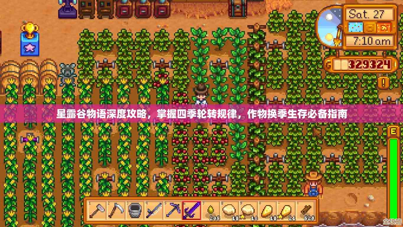 茄子在星露谷物语要等哪个季节收，种的时候心里没底.