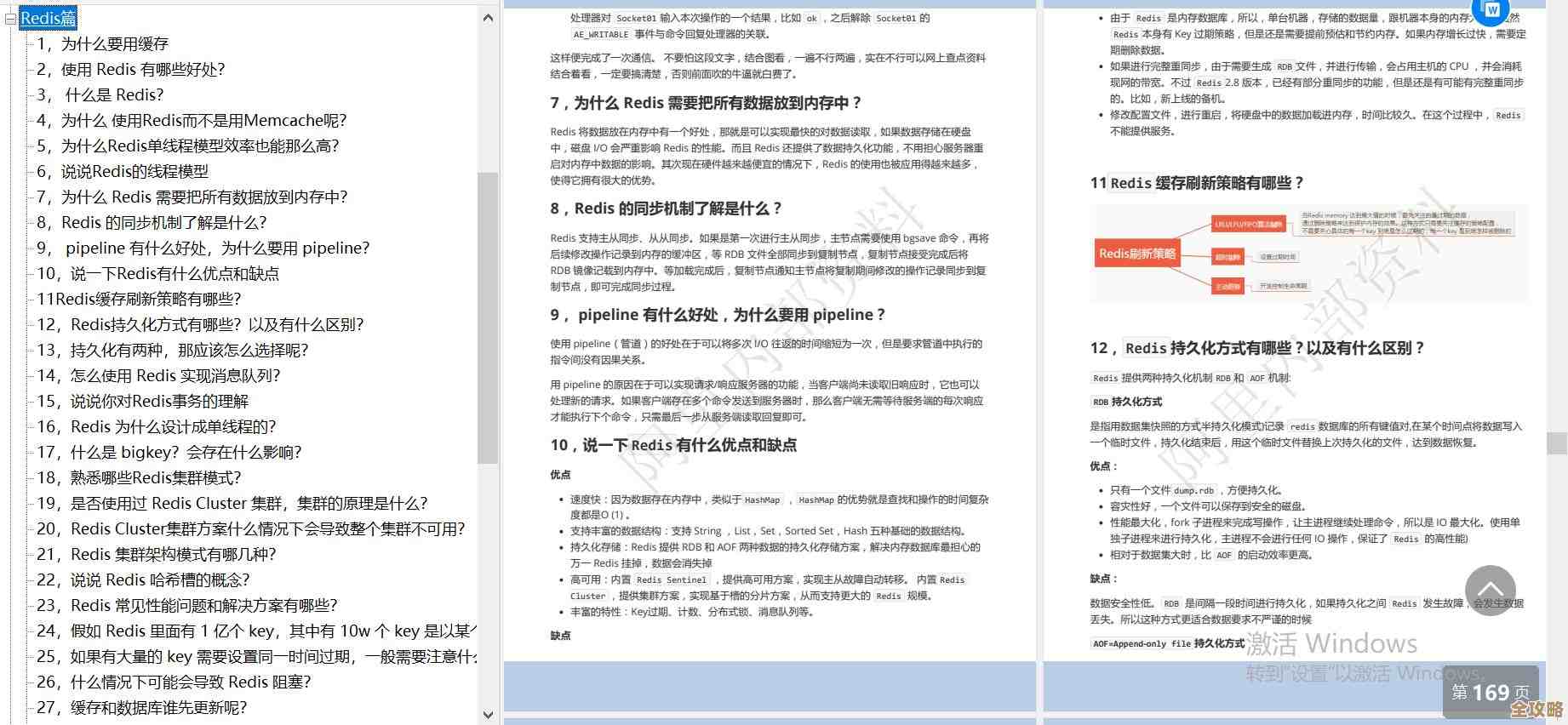 Redis线上数据怎么持久化,实操和注意点聊聊 Redis线上数据怎么持久化,实操和注意点聊聊