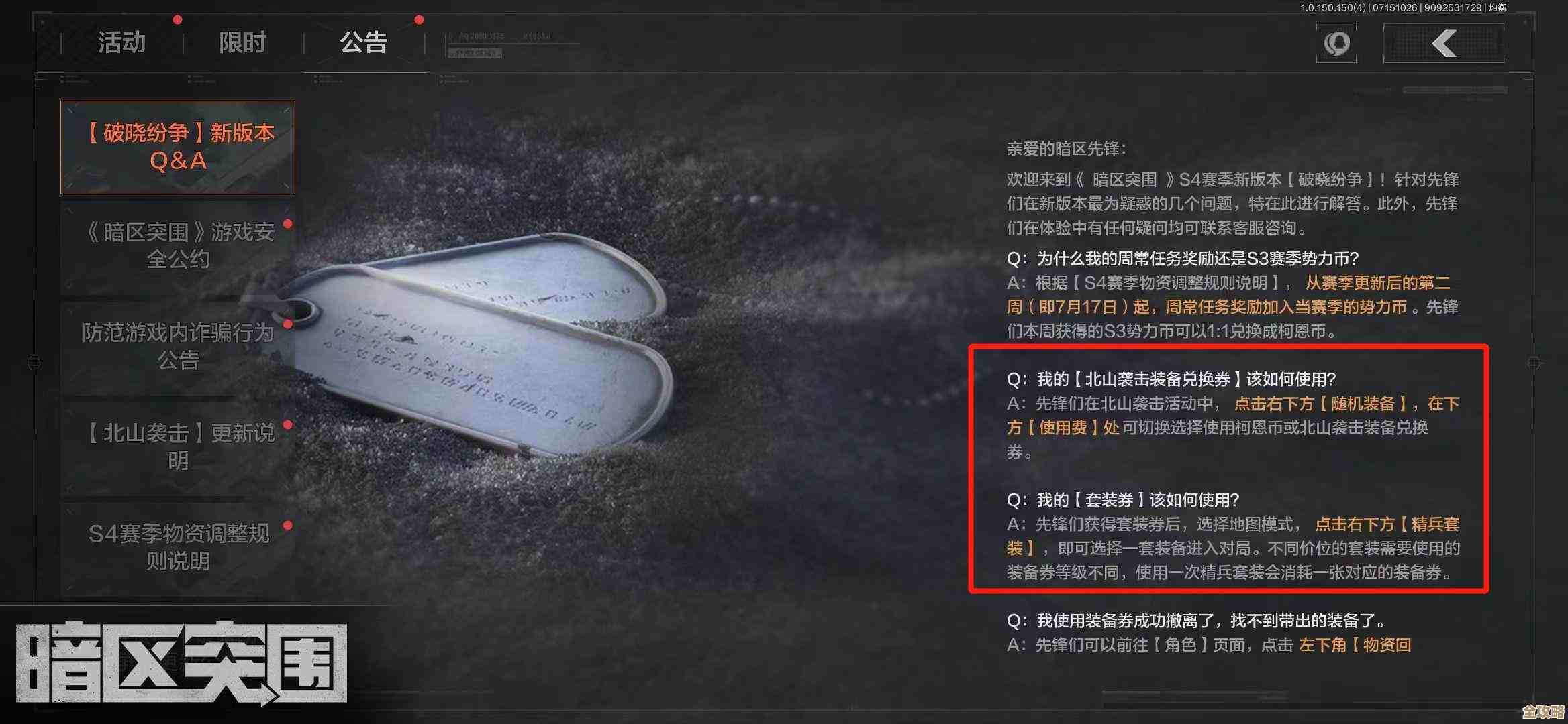 快速行动装备券使用方法，暗区突围里别慌，教你几步搞定