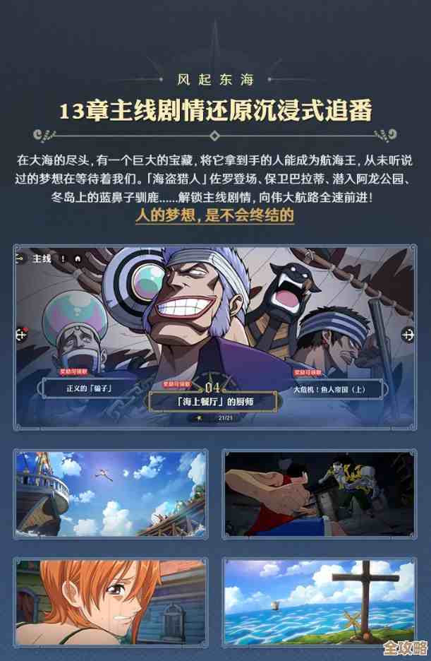 航海王壮志雄心海域派遣功能没开放？先看这套解锁思路