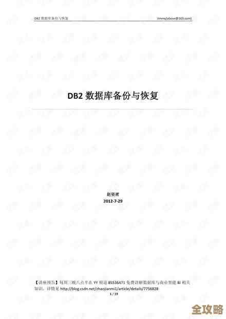 DB2分区数据库备份恢复那些事儿，怎么操作才靠谱呢？