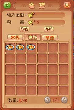 神仙道仓库格子别说够不够,谁知道上限是多少嘛 神仙道仓库格子别说够不够,谁知道上限是多少嘛