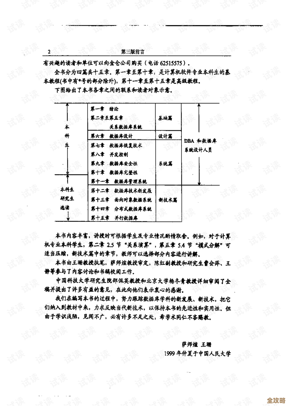 数据库系统概论完整版PDF资源分享，想找资料的朋友可以下载看看