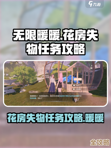 无限暖暖花房失物任务攻略，零散线索和触发条件我记得这么多.