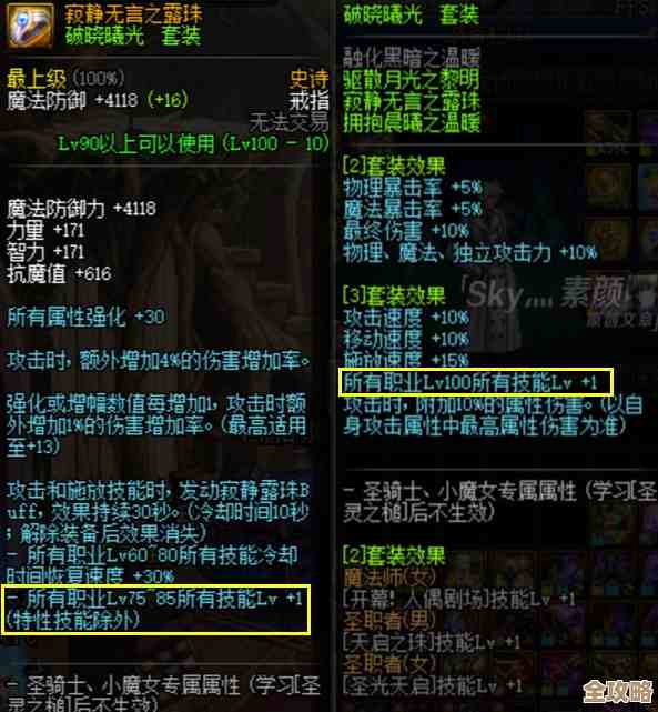 dnf首饰套怎么选别犹豫，看职业定位和预算就大概知道了.