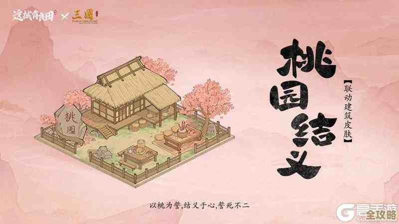 这城有良田三国联动玩法奖励一览，说不定有你想要的惊喜.