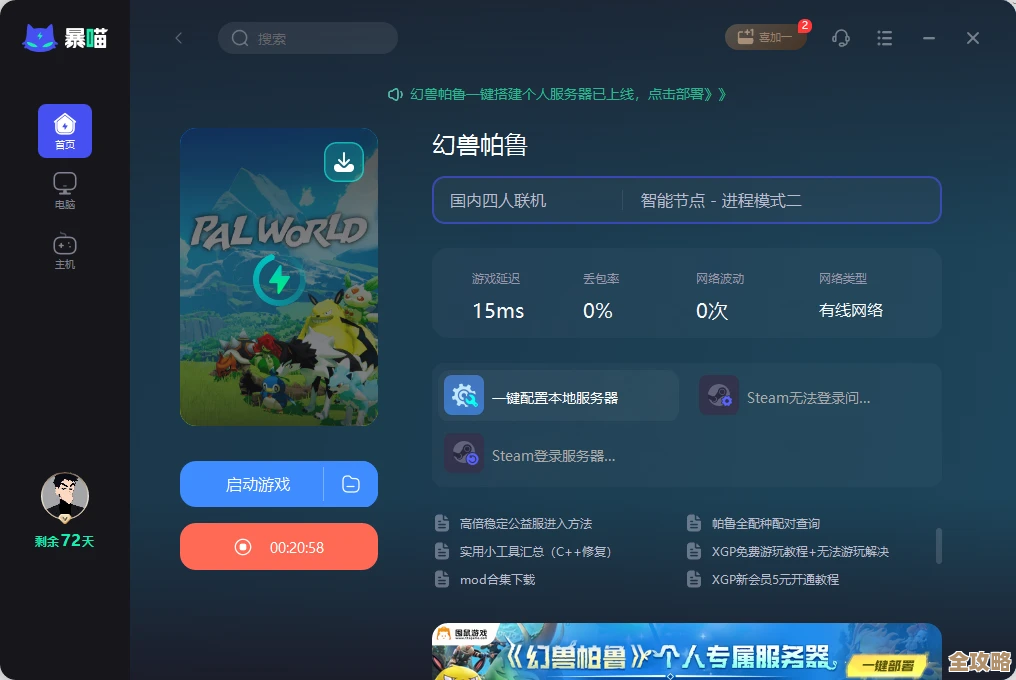 幻兽帕鲁加速器用哪个比较稳?不完美但实测心得给你参考 幻兽帕鲁加速器用哪个比较稳?不完美但实测心得给你参考