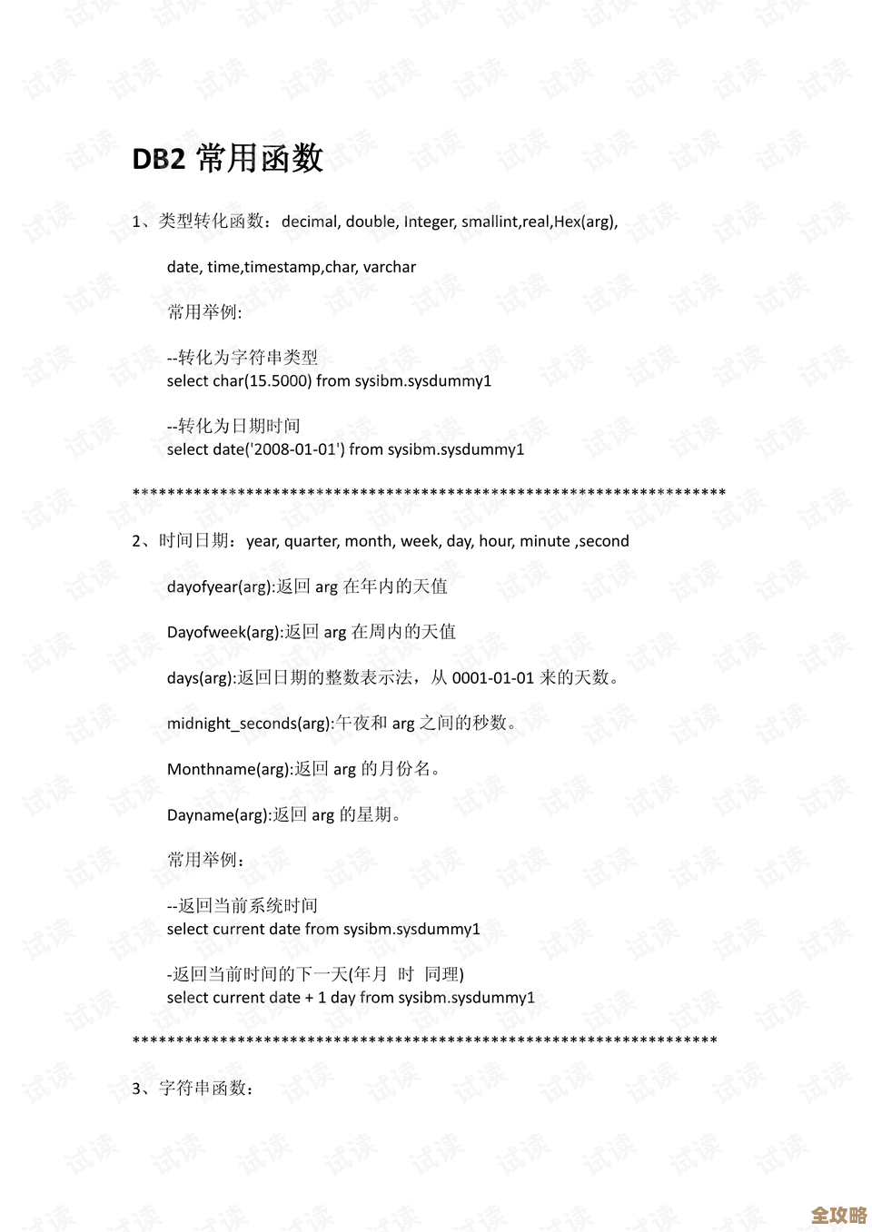 DB2里那些常用函数到底有哪些，怎么用才算对呢？
