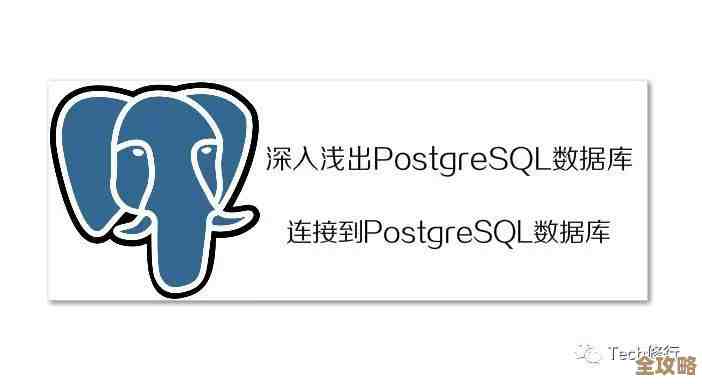 openSUSE系统里折腾着装个postgresql数据库到底咋弄才顺手点