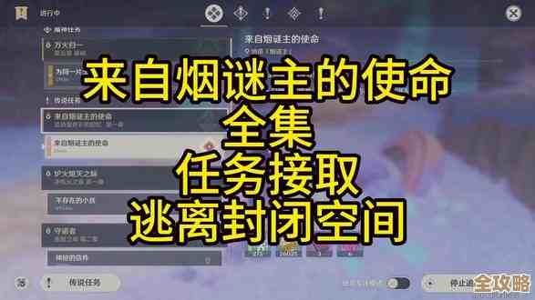 原神来自谜烟主的使命攻略，关键触发点和躲坑经验，说了半截自己还在试