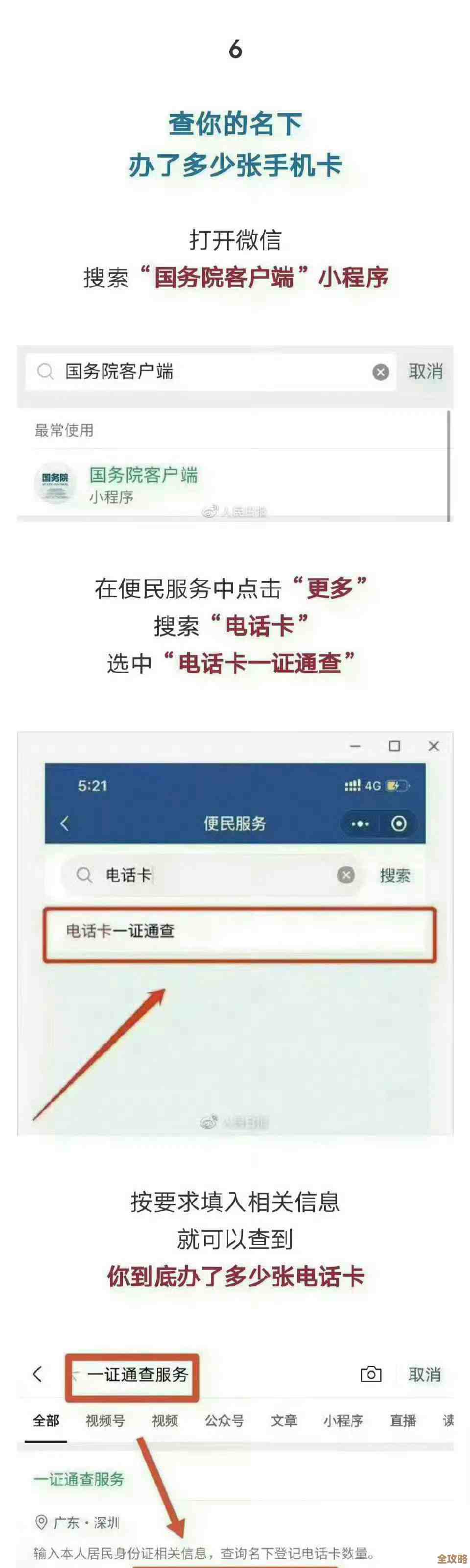 网上国网里那种模糊查户号的方法，菜鸟也能跟着瞎试的教程