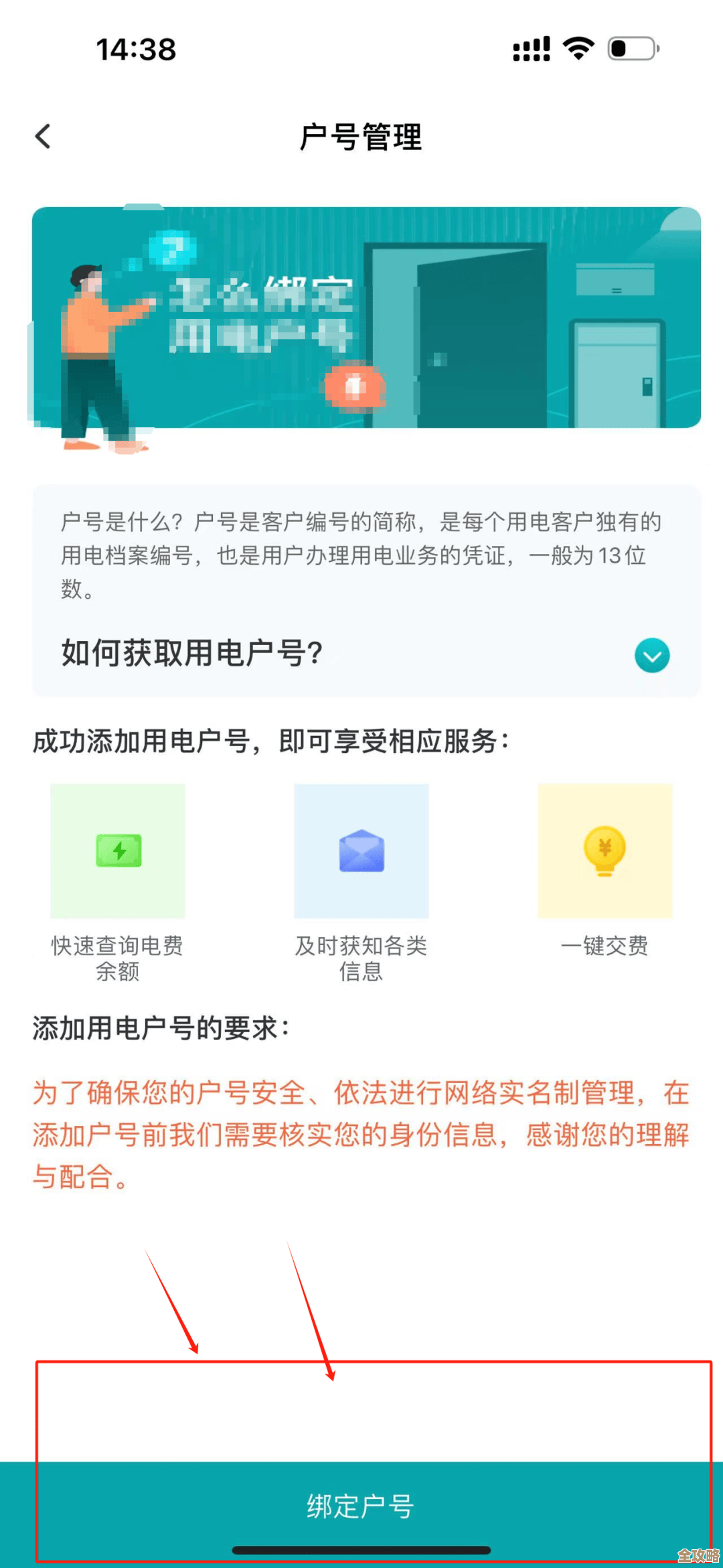 网上国网里那种模糊查户号的方法，菜鸟也能跟着瞎试的教程
