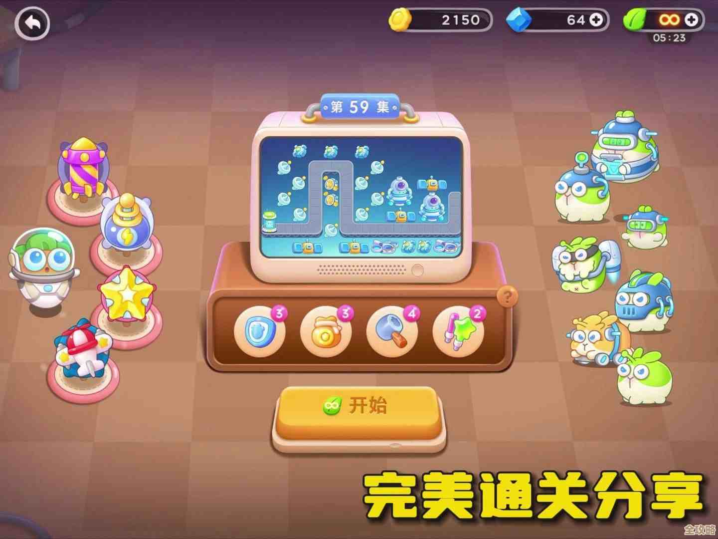 保卫萝卜4太空穿越60关不太规整的过关流程和临场小技巧