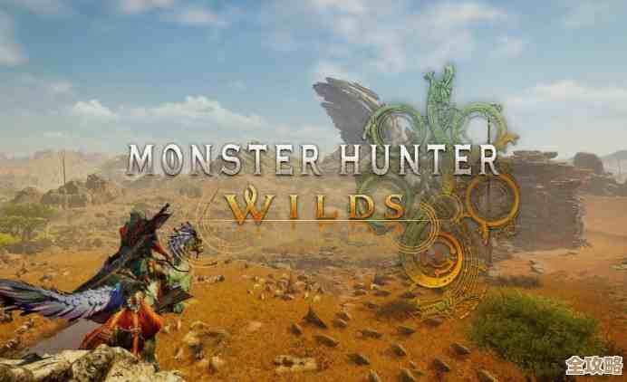 怪物猎人荒野测试时间到底什么时候，最新爆料也来抛个梗