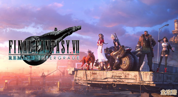《最终幻想7重生》PC版买哪版？版本差别和购买教程一看就懂