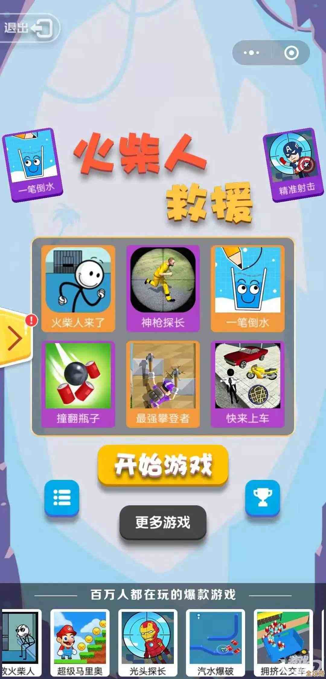好玩的火柴人游戏合集，关卡多到玩不过来，随便挑