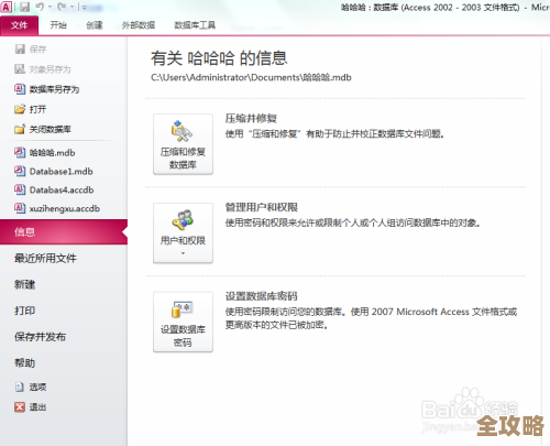 Access连接数据库怎么搞不用输密码也能直接连上数据库的方法分享