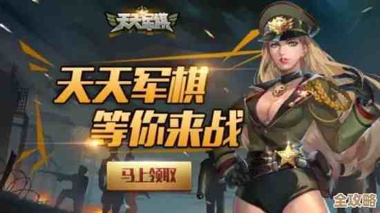 天天军棋腾讯版邀请好友那点事儿，快速添加步骤和小技巧