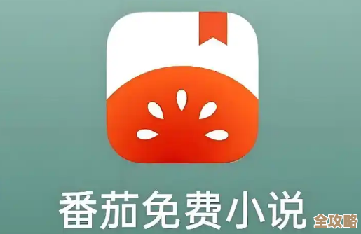 番茄小说网页版入口就在这儿，免费阅读先逛逛再说.