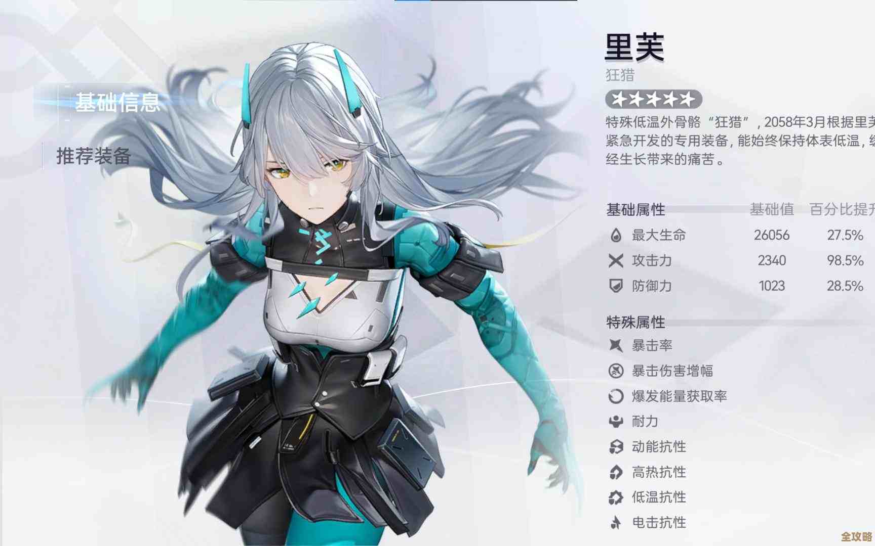 《尘白禁区》瑞兽焰装武器共鸣活动速看，顺带说下搭配思路