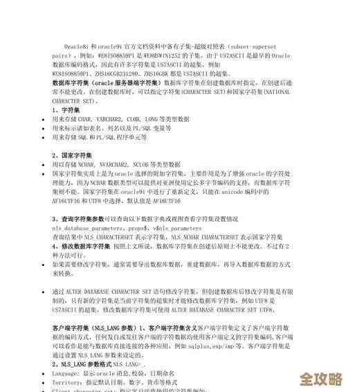 Oracle字符集那些事儿,顺便教你怎么快速查字符集信息 Oracle字符集那些事儿,顺便教你怎么快速查字符集信息