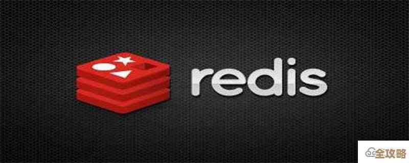 Redis里那些你没试过但能改变体验的自定义操作和玩法