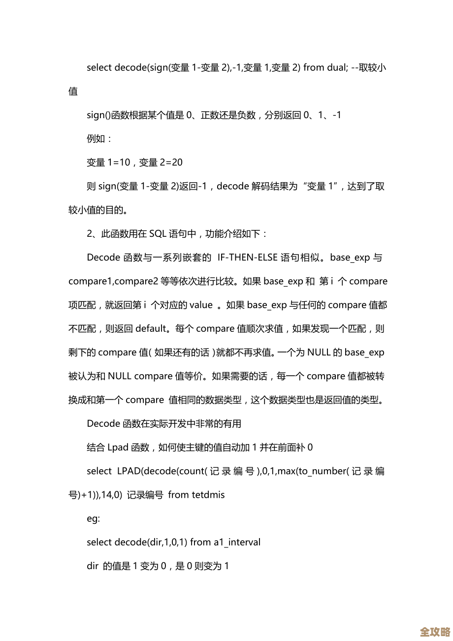 Oracle里那个decode函数到底咋用，细说它的各种奇怪用法和坑点