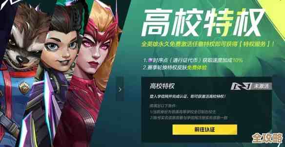 《漫威争锋》高校特权认证方法大概流程来个快速指南，小心这几步