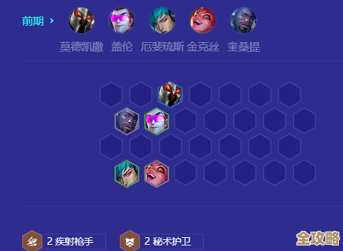 金铲铲之战外交小炮阵容推荐，实战思路和坑点聊聊