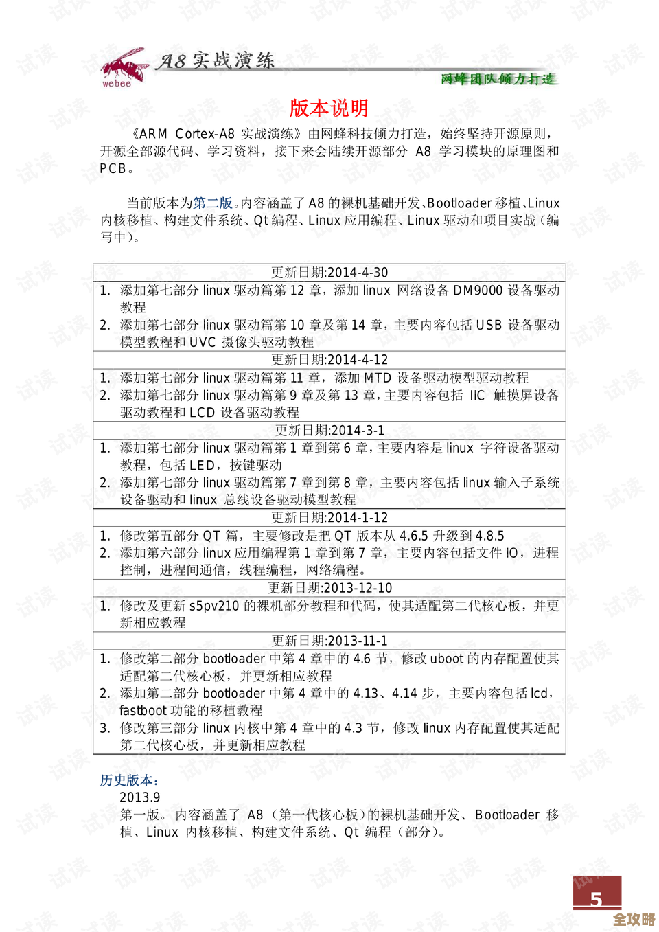 拂晓除岁迎春EX卡约线攻略，398油耗路线实战演示，貌似能稳