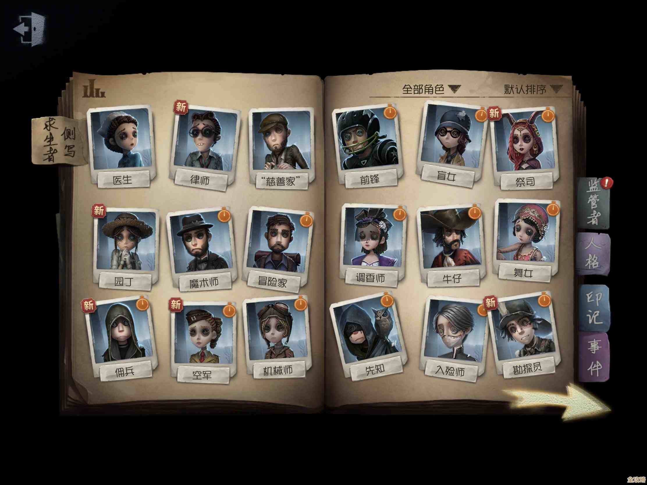 第五人格求生者哪个适合新手，技能实用又好上手的那些