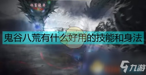 鬼谷八荒性格选择，别被游戏忽悠了，跟我这么来