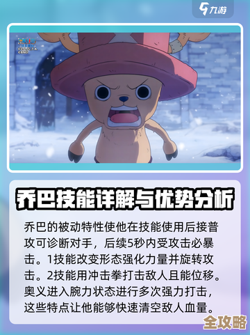 航海王壮志雄心里乔巴怎么拿到…顺手说下入手步骤和小坑