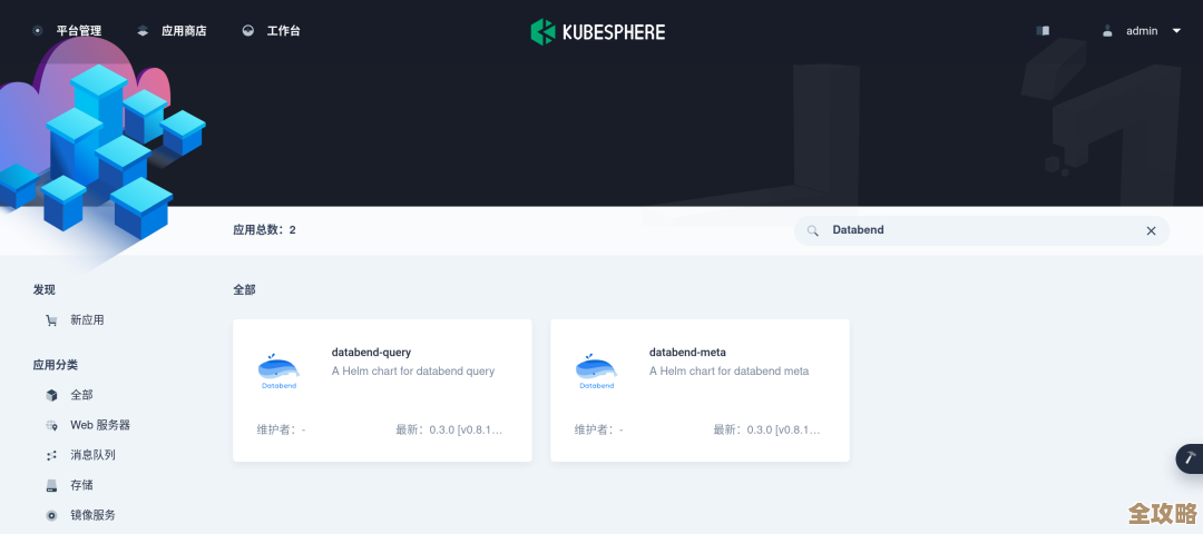 在 KubeSphere 里试着启动那个新一代叫 Databend 的树叶云数仓，感觉挺有意思的