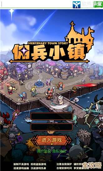 佣兵小镇新手上路,零碎技巧快速入门别慌 佣兵小镇新手上路,零碎技巧快速入门别慌