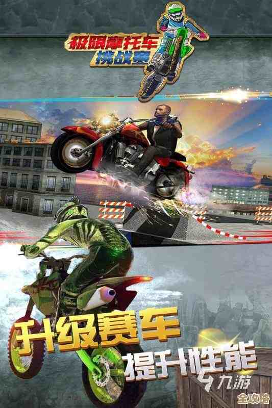 必玩的单机摩托车游戏合集都有哪些，免费版在哪儿能下手