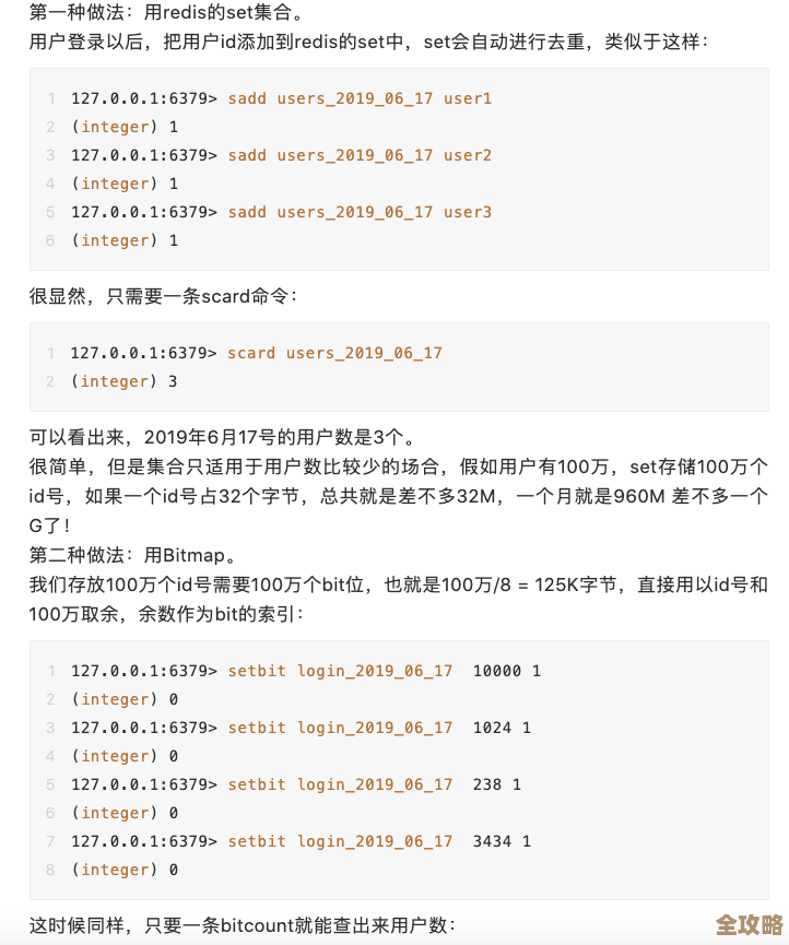 用Redis咋快速搞定海量用户活跃度统计，日活数据秒变清晰明了