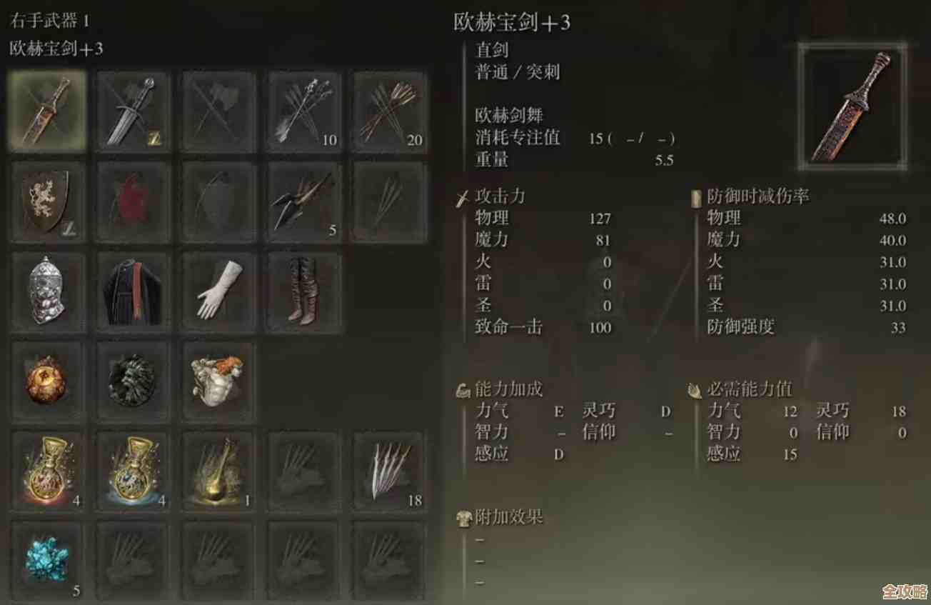 艾尔登法环最强宝剑到底是哪把，数据和实战怎么选？